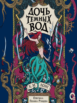 cover image of Дочь Темных вод